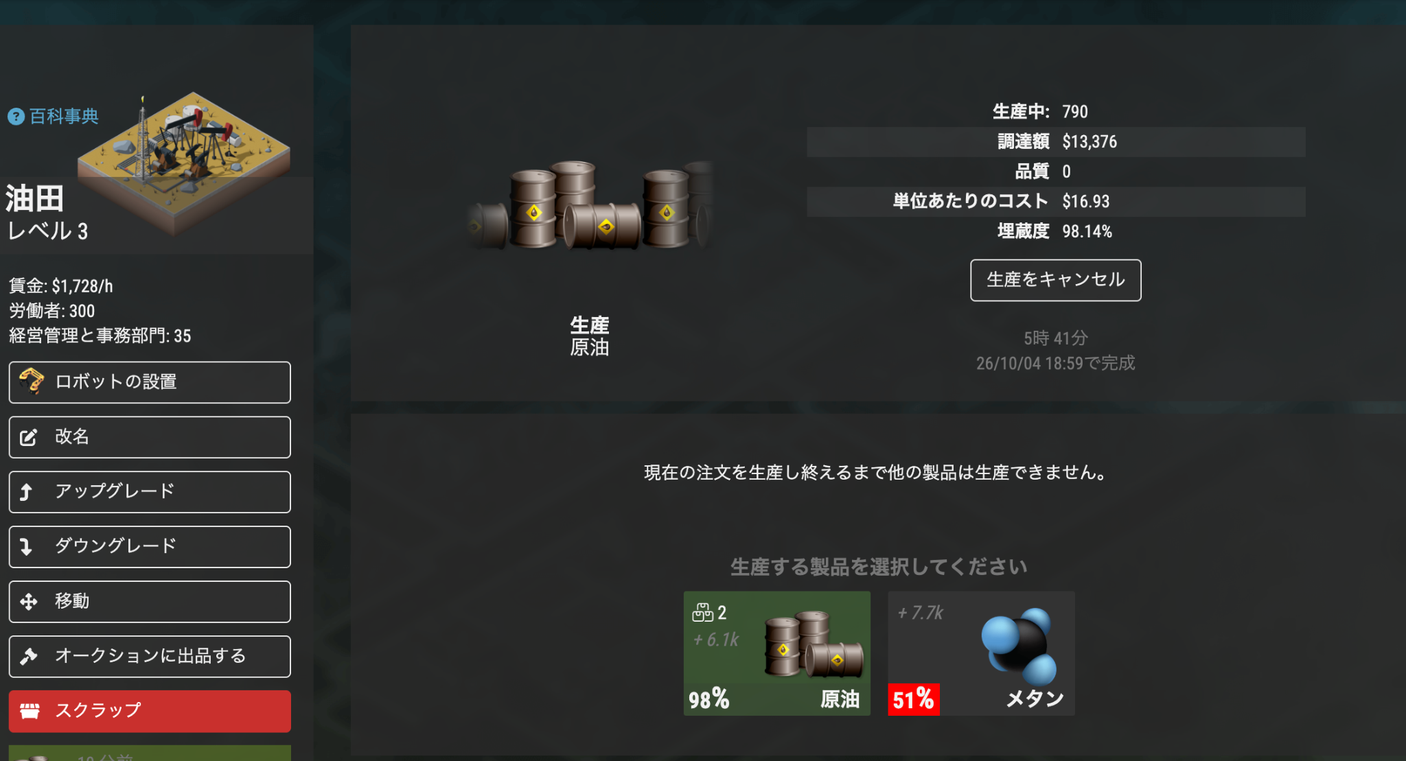 レベル3の油田で原油を生産中。埋蔵度は98.14%